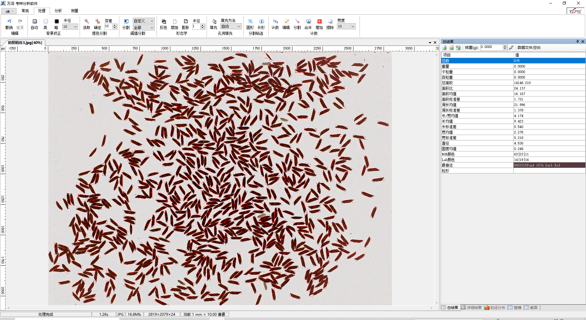 水稻自動(dòng)計(jì)數(shù)、粒型分析